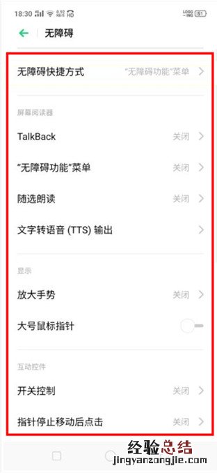 opporeno盲人模式怎么关闭