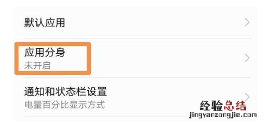 鸿蒙系统如何设置分身应用?鸿蒙系统多应用分身应用开启方法步骤