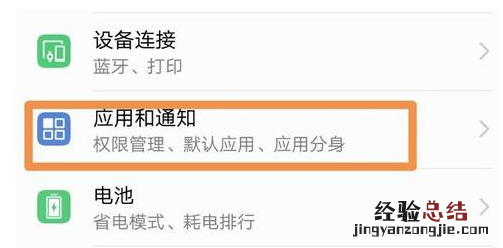 鸿蒙系统如何设置分身应用?鸿蒙系统多应用分身应用开启方法步骤