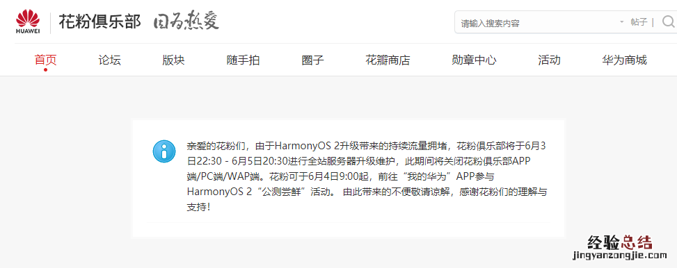 花粉俱乐部怎么打不开?花粉俱乐部打不开的处理方法