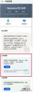 华为怎么升级鸿蒙系统华为鸿蒙系统升级更新步骤教程