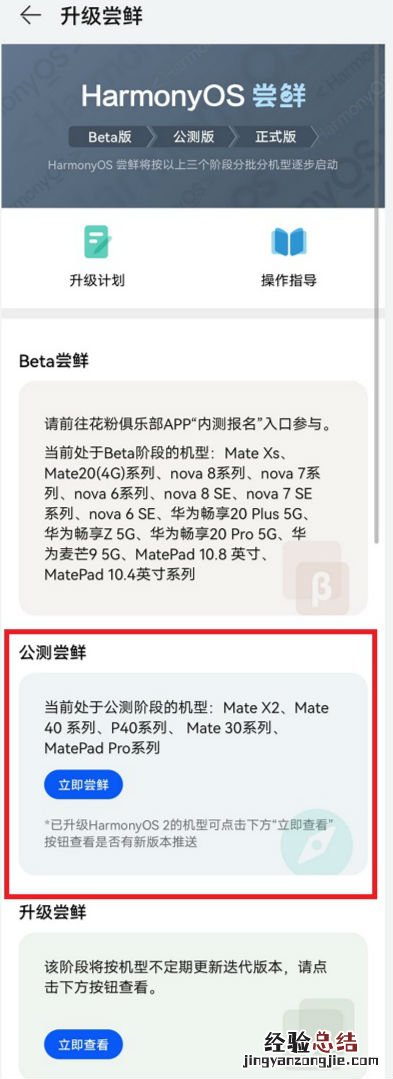 华为怎么升级鸿蒙系统华为鸿蒙系统升级更新步骤教程