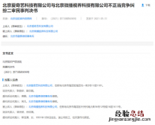 抖音起诉爱奇艺侵权获赔16万元 抖音为什么起诉爱奇艺
