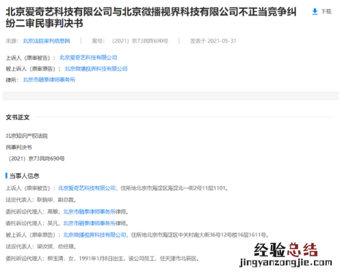 抖音起诉爱奇艺侵权获赔16万元 抖音为什么起诉爱奇艺
