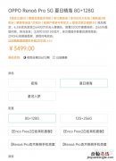 opporeno6pro手机多少钱