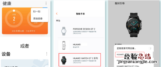 华为手表如何配对苹果手机?华为手表配对苹果手机方法