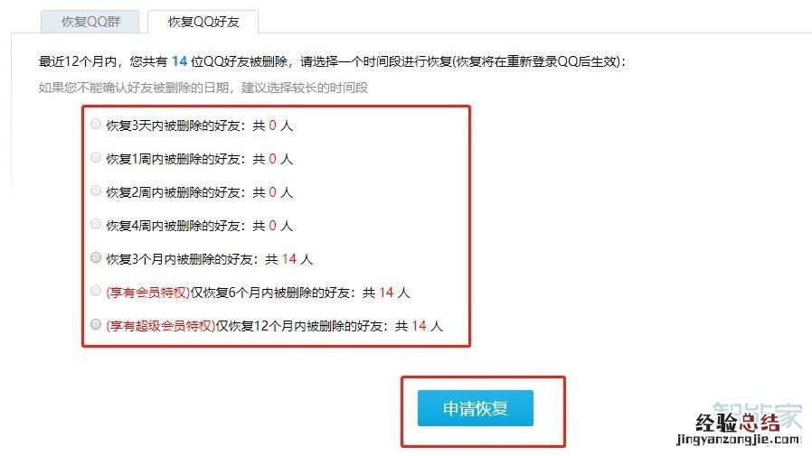 如何找回qq删除的好友