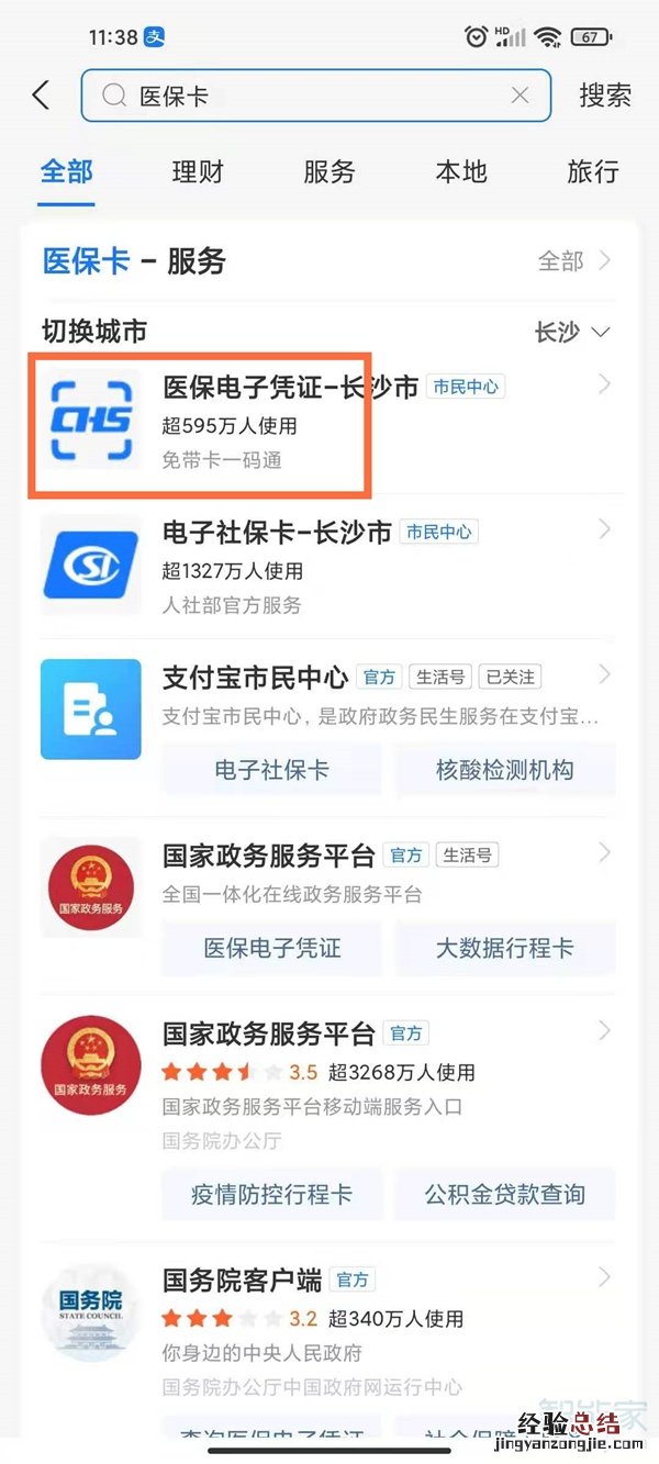 支付宝电子医保卡怎么激活使用