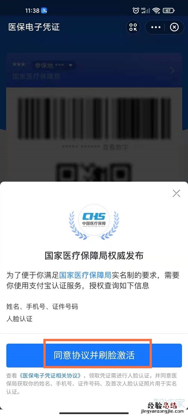支付宝电子医保卡怎么激活使用