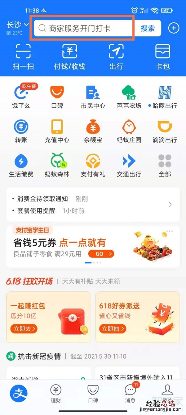 支付宝电子医保卡怎么激活使用