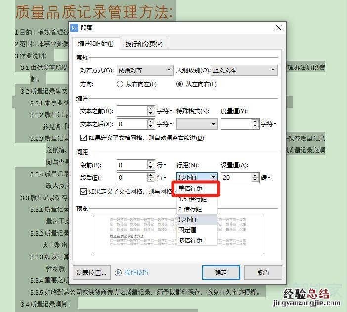 word文档单倍行距怎么设置