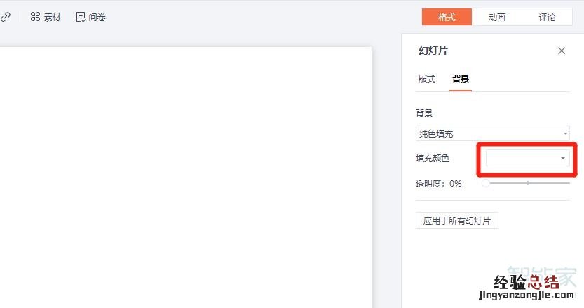 ppt背景颜色在哪里设置