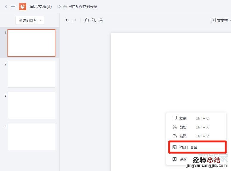 ppt背景颜色在哪里设置