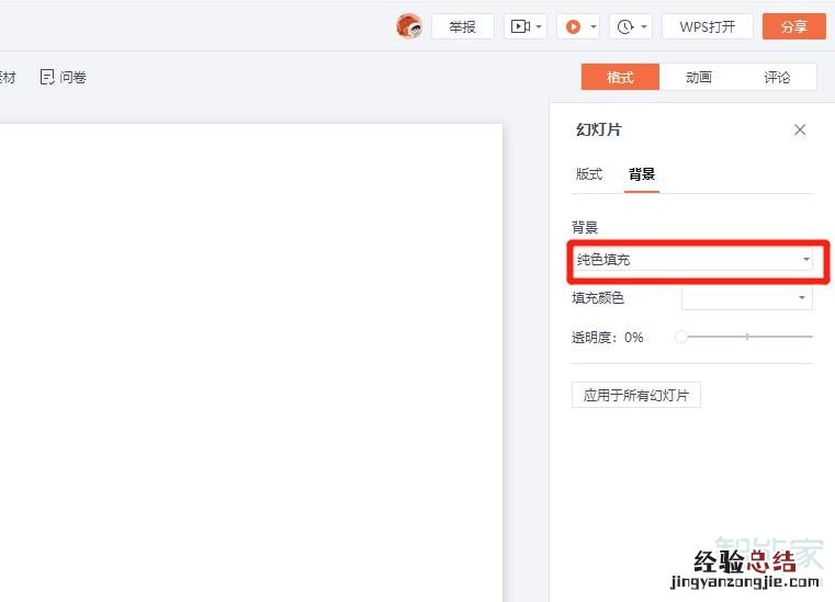 ppt背景颜色在哪里设置