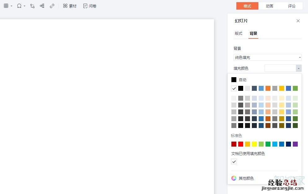 ppt背景颜色在哪里设置