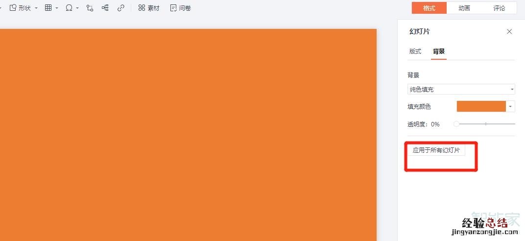 ppt背景颜色在哪里设置