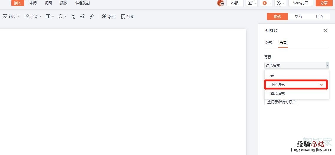 ppt背景颜色在哪里设置
