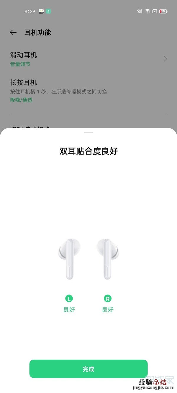 oppoencofree2怎么进行贴合度检测