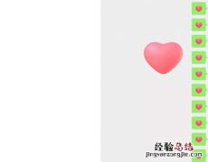 微信爱心特效怎么弄 爱心碰撞爆炸拼成一个心形教程怎么打出来