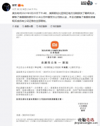小米被移出美国制裁清单 雷军：我们赢了！