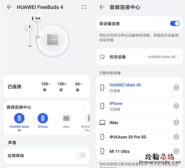 freebuds4如何连接两台手机?freebuds4连接两台手机操作方法