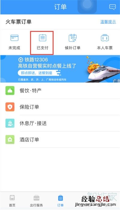 12306历史订单保留多久