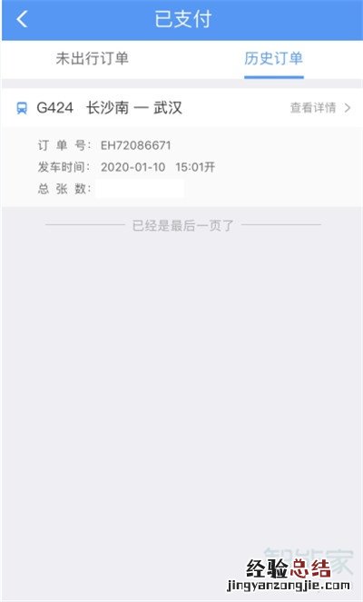 12306历史订单保留多久