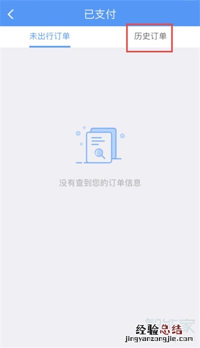 12306历史订单保留多久