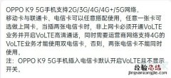 oppok9是全网通吗