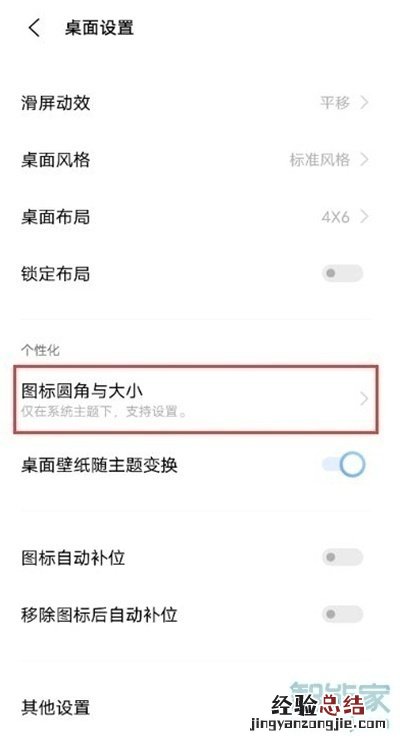 vivo桌面图标设置在哪里