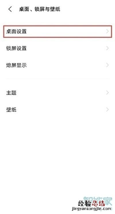 vivo桌面图标设置在哪里