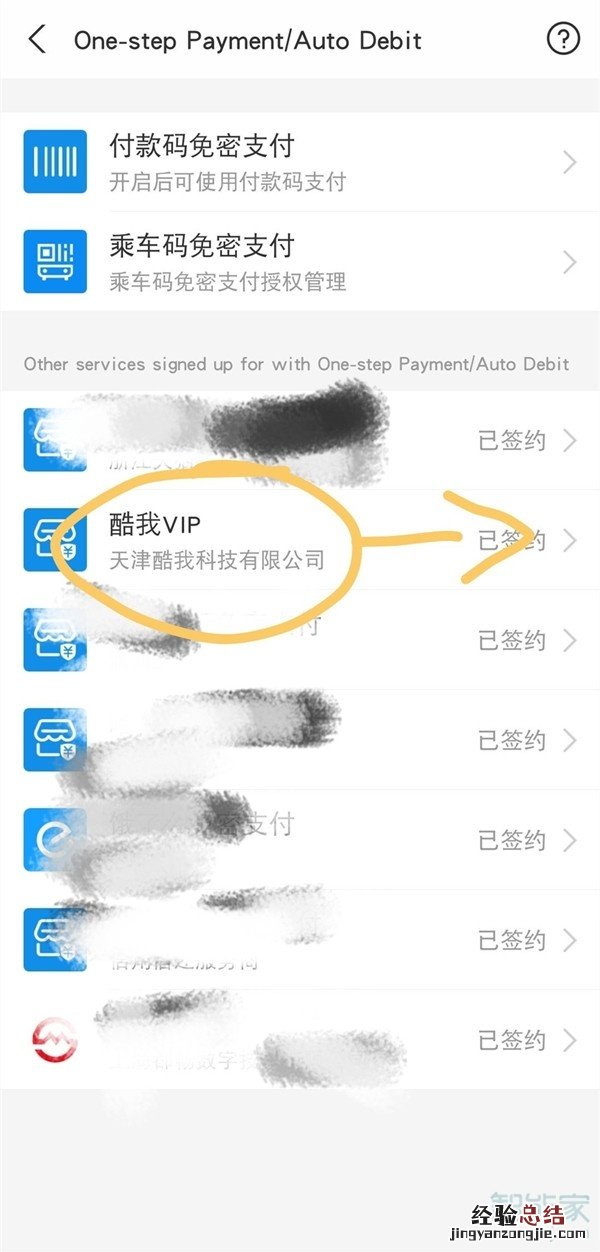怎么关闭酷我音乐自动续费