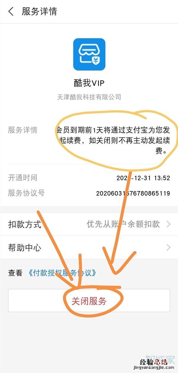 怎么关闭酷我音乐自动续费