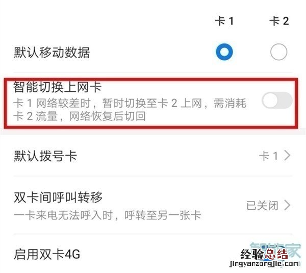 华为mate30 5G版怎么切换双卡流量