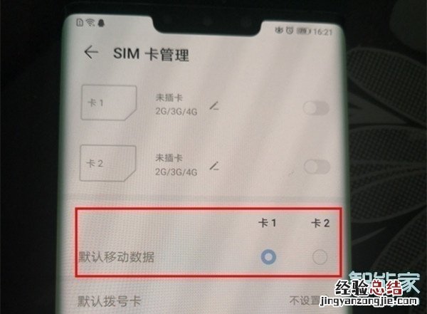 华为mate30 5G版怎么切换双卡流量