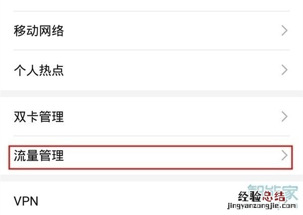 华为mate30 5G版怎么显示流量信息