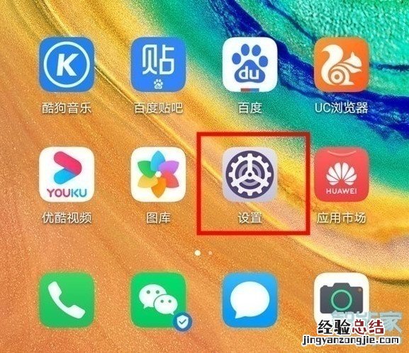 华为mate30 5G版怎么显示流量信息