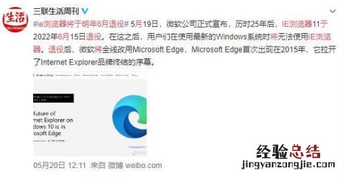 ie浏览器淘汰将退出历史 ie浏览器退役时间与原因介绍