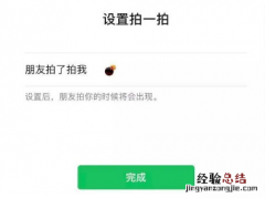 微信炸一炸怎么弄微信拍一拍炸一炸怎么设置功能