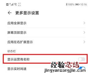 华为mate30 5G版怎么关闭运营商名称显示