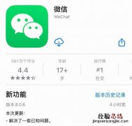 微信8.0.6更新了什么内容 微信ios8.0.6最新版功能详情