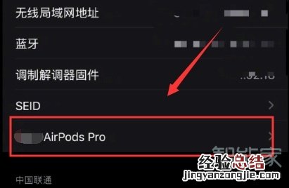 Airpods pro怎么查看固件版本