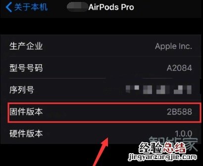 Airpods pro怎么查看固件版本
