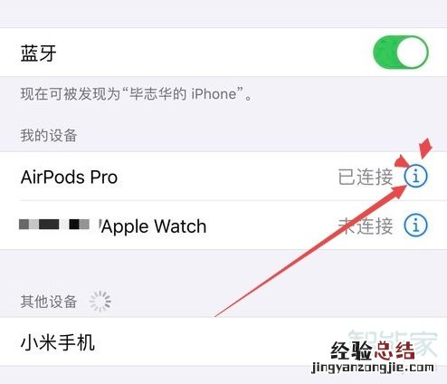 AirPodsPro怎么重新命名