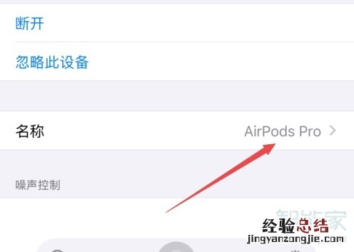 AirPodsPro怎么重新命名