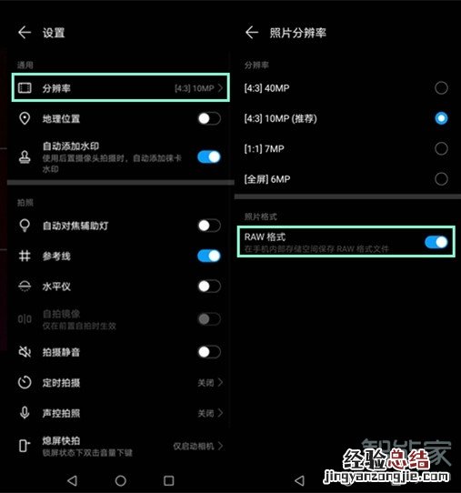 华为mate30pro如何保存raw格式