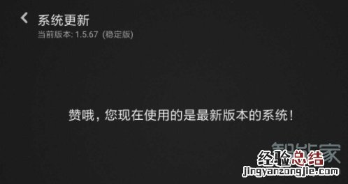 小米盒子怎么打开系统自动更新