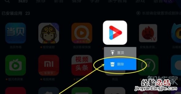 小米盒子怎么卸载软件应用