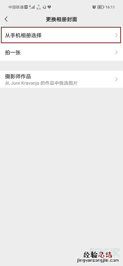 微信朋友圈封面怎么恢复默认灰色