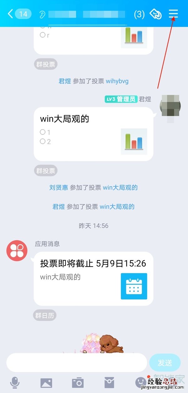qq群怎么屏蔽一起听歌